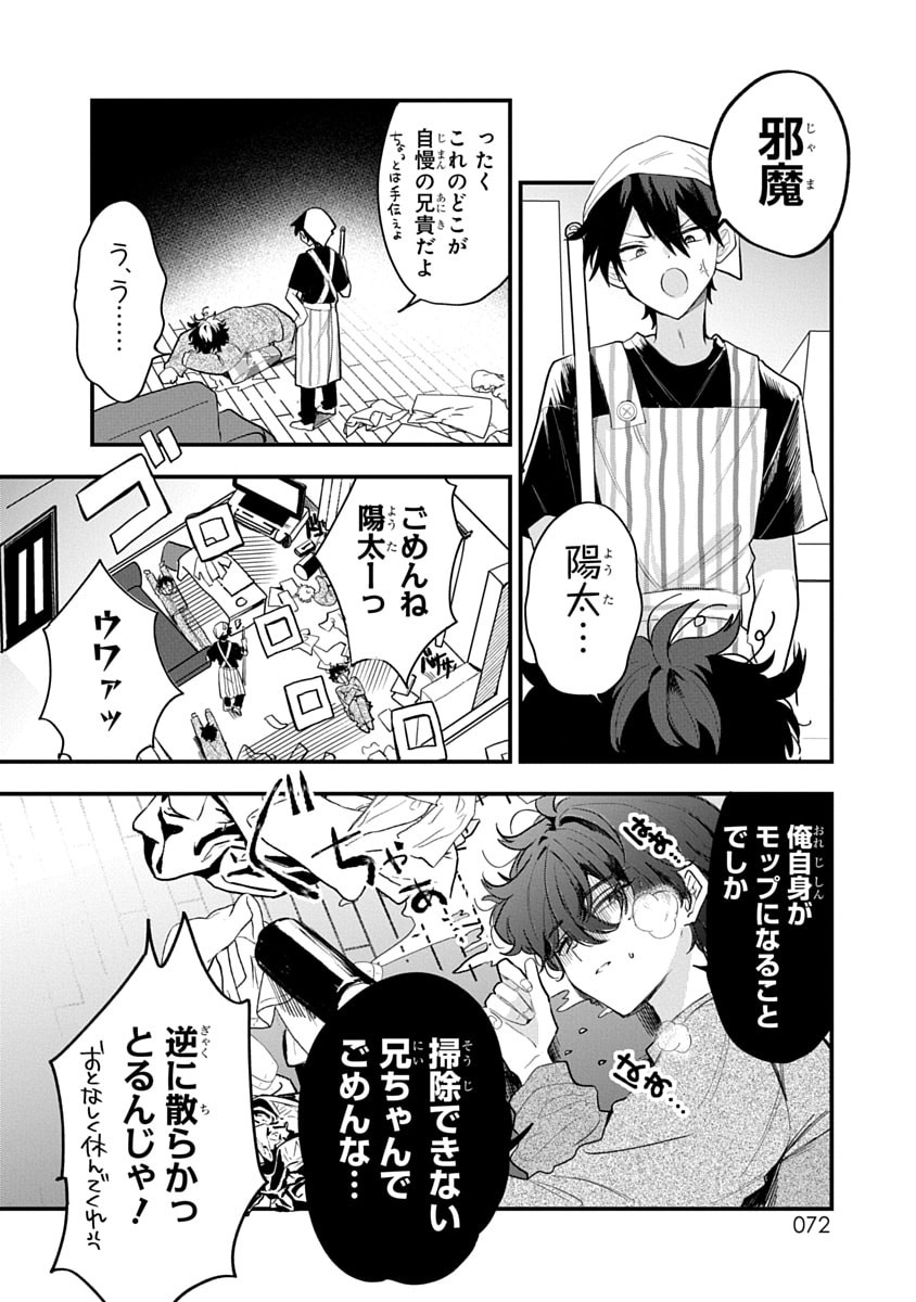 Osoraku Kanojo wa Ore no Aniki o Neratteru Chapter 13 6ページ
