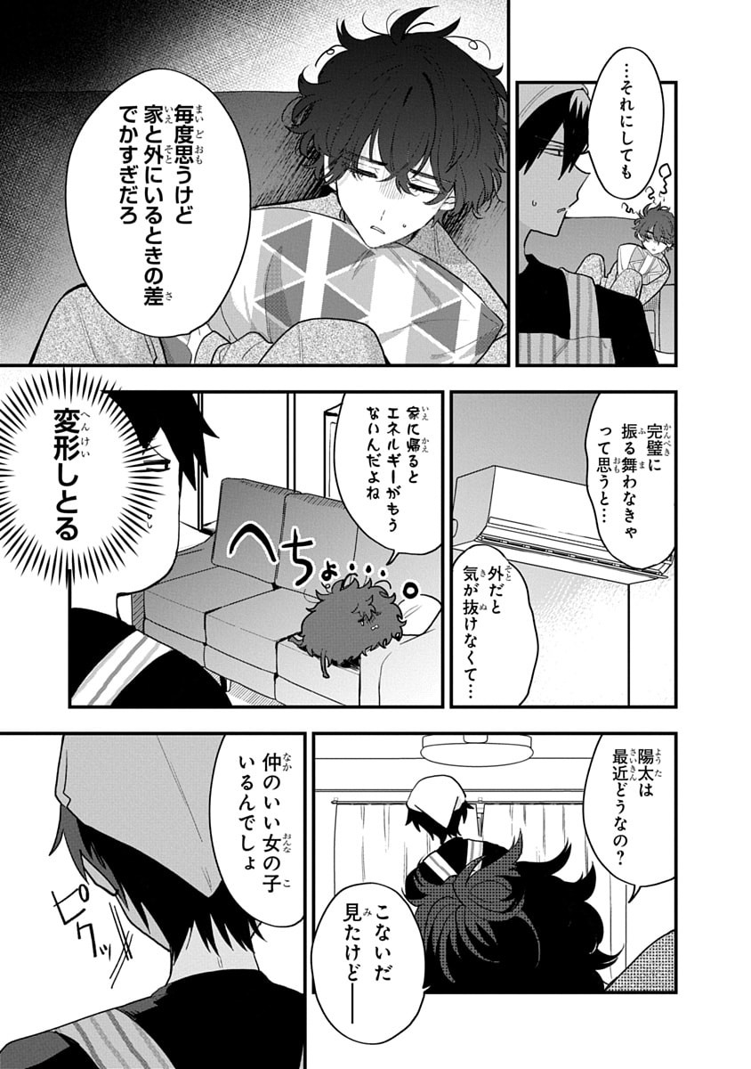 Osoraku Kanojo wa Ore no Aniki o Neratteru Chapter 13 7ページ