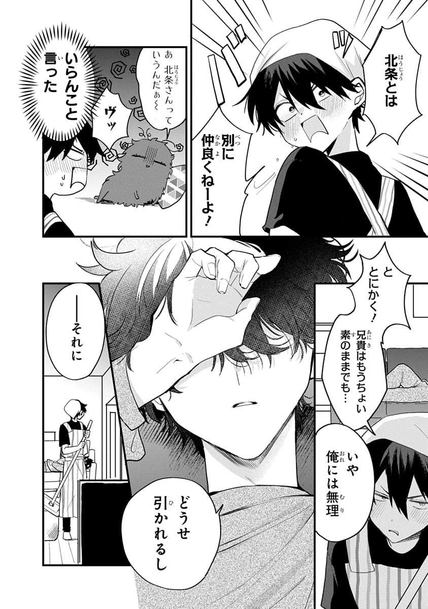 Osoraku Kanojo wa Ore no Aniki o Neratteru Chapter 13 8ページ