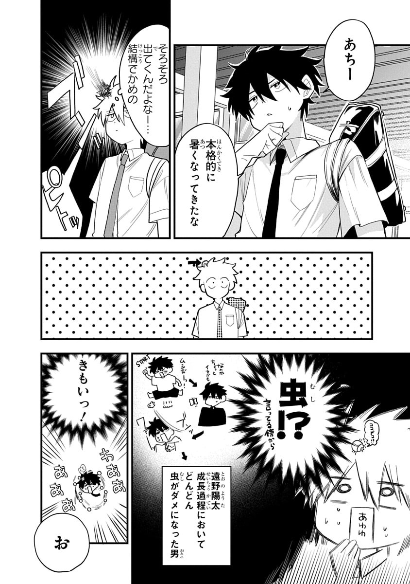 Osoraku Kanojo wa Ore no Aniki o Neratteru Chapter 13 10ページ