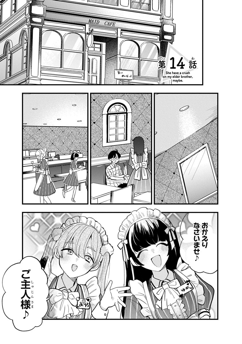 Osoraku Kanojo wa Ore no Aniki o Neratteru Chapter 14 1ページ