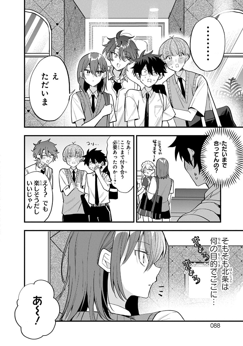 Osoraku Kanojo wa Ore no Aniki o Neratteru Chapter 14 2ページ