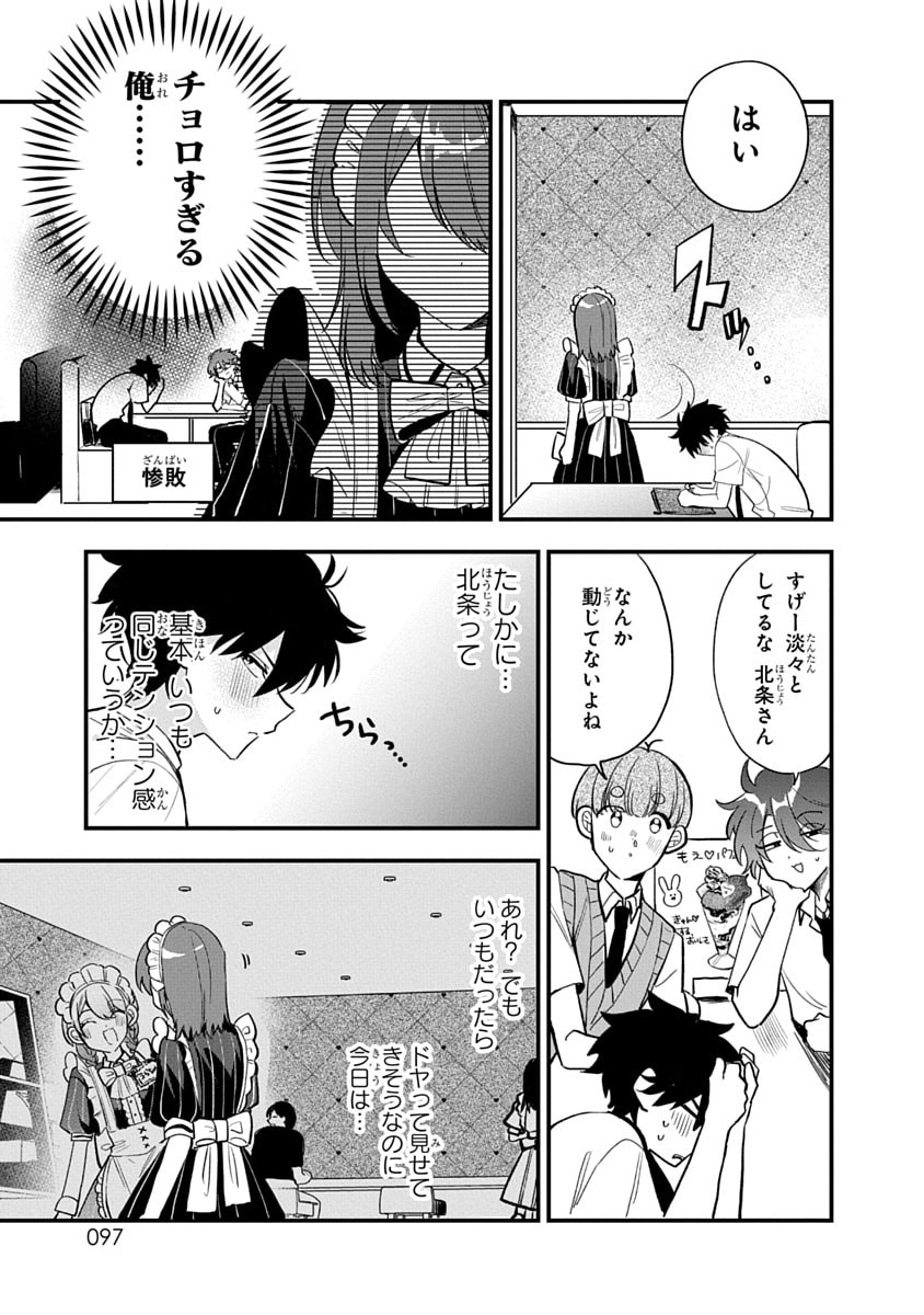 Osoraku Kanojo wa Ore no Aniki o Neratteru Chapter 14 11ページ