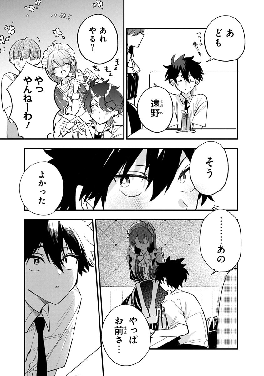 Osoraku Kanojo wa Ore no Aniki o Neratteru Chapter 14 13ページ