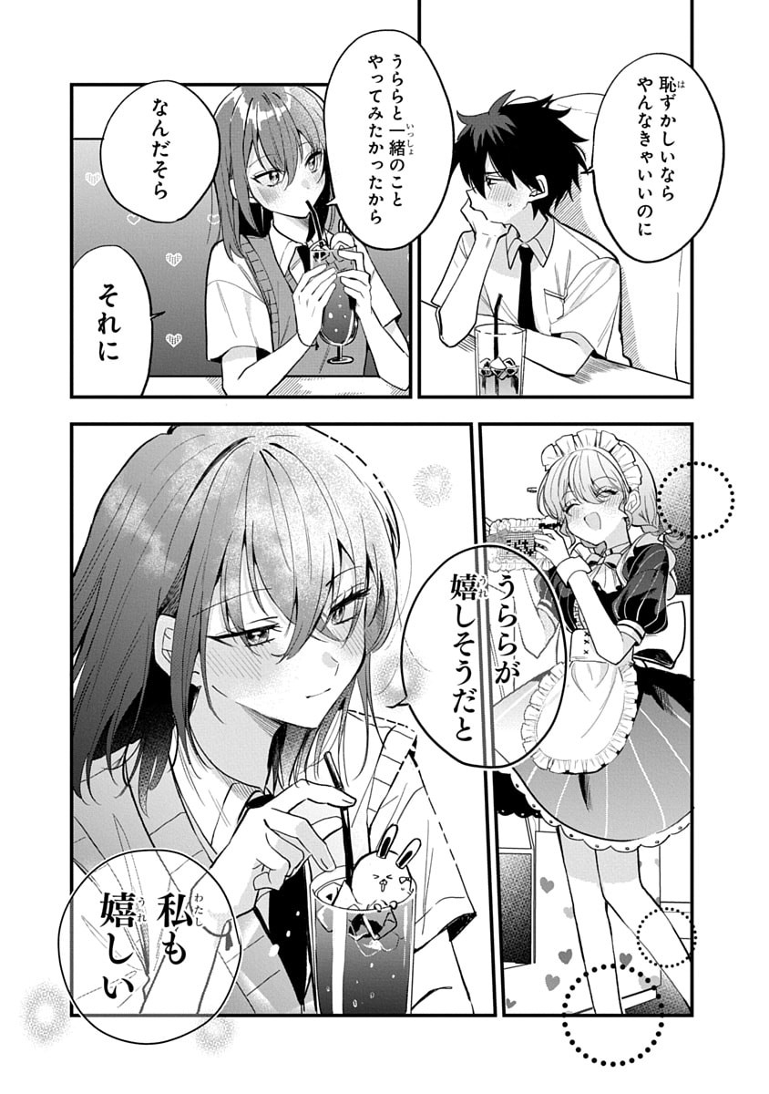 Osoraku Kanojo wa Ore no Aniki o Neratteru Chapter 14 17ページ