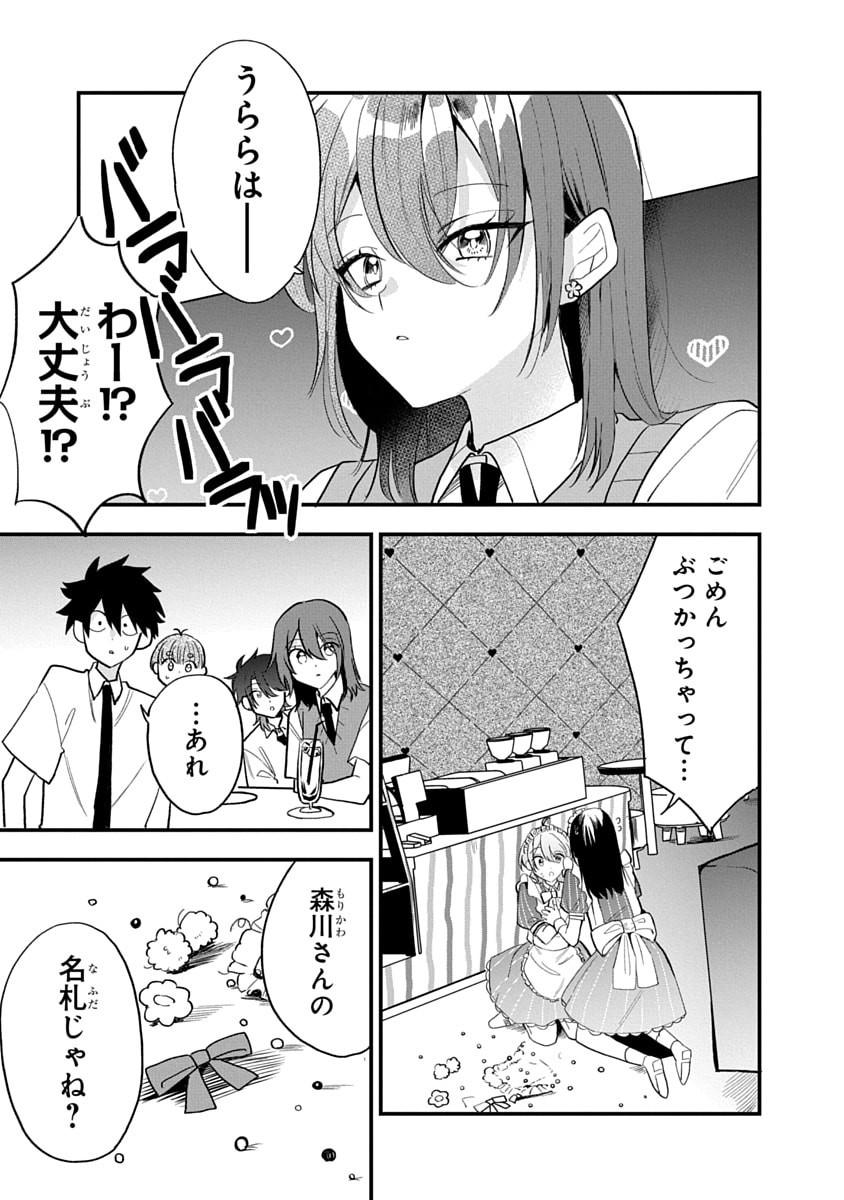 Osoraku Kanojo wa Ore no Aniki o Neratteru Chapter 14 19ページ