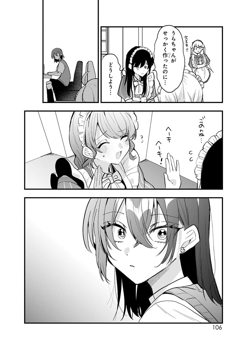 Osoraku Kanojo wa Ore no Aniki o Neratteru Chapter 14 20ページ