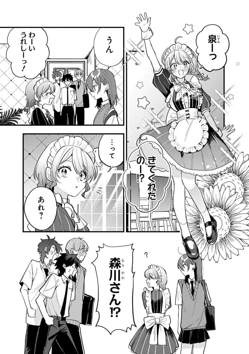Osoraku Kanojo wa Ore no Aniki o Neratteru Chapter 14 3ページ