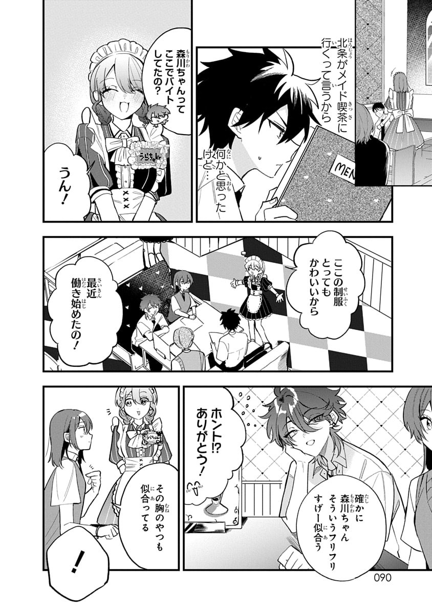 Osoraku Kanojo wa Ore no Aniki o Neratteru Chapter 14 4ページ