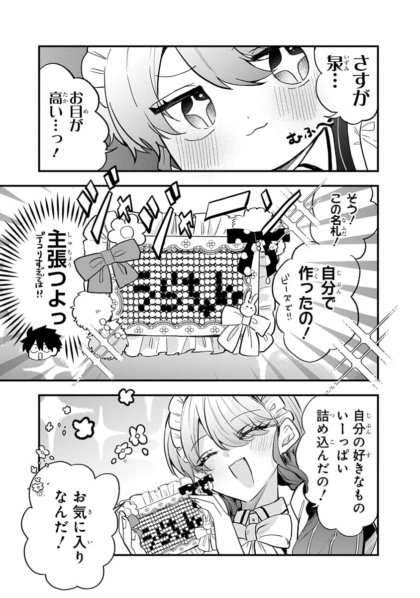 Osoraku Kanojo wa Ore no Aniki o Neratteru Chapter 14 5ページ