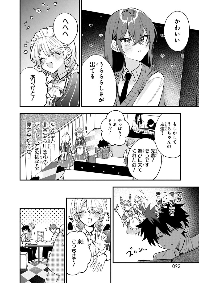 Osoraku Kanojo wa Ore no Aniki o Neratteru Chapter 14 6ページ