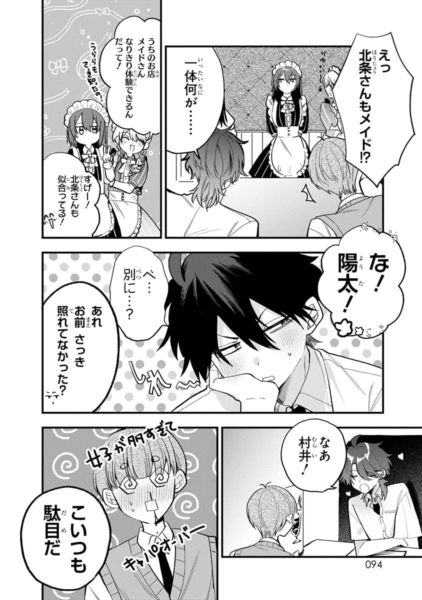Osoraku Kanojo wa Ore no Aniki o Neratteru Chapter 14 8ページ