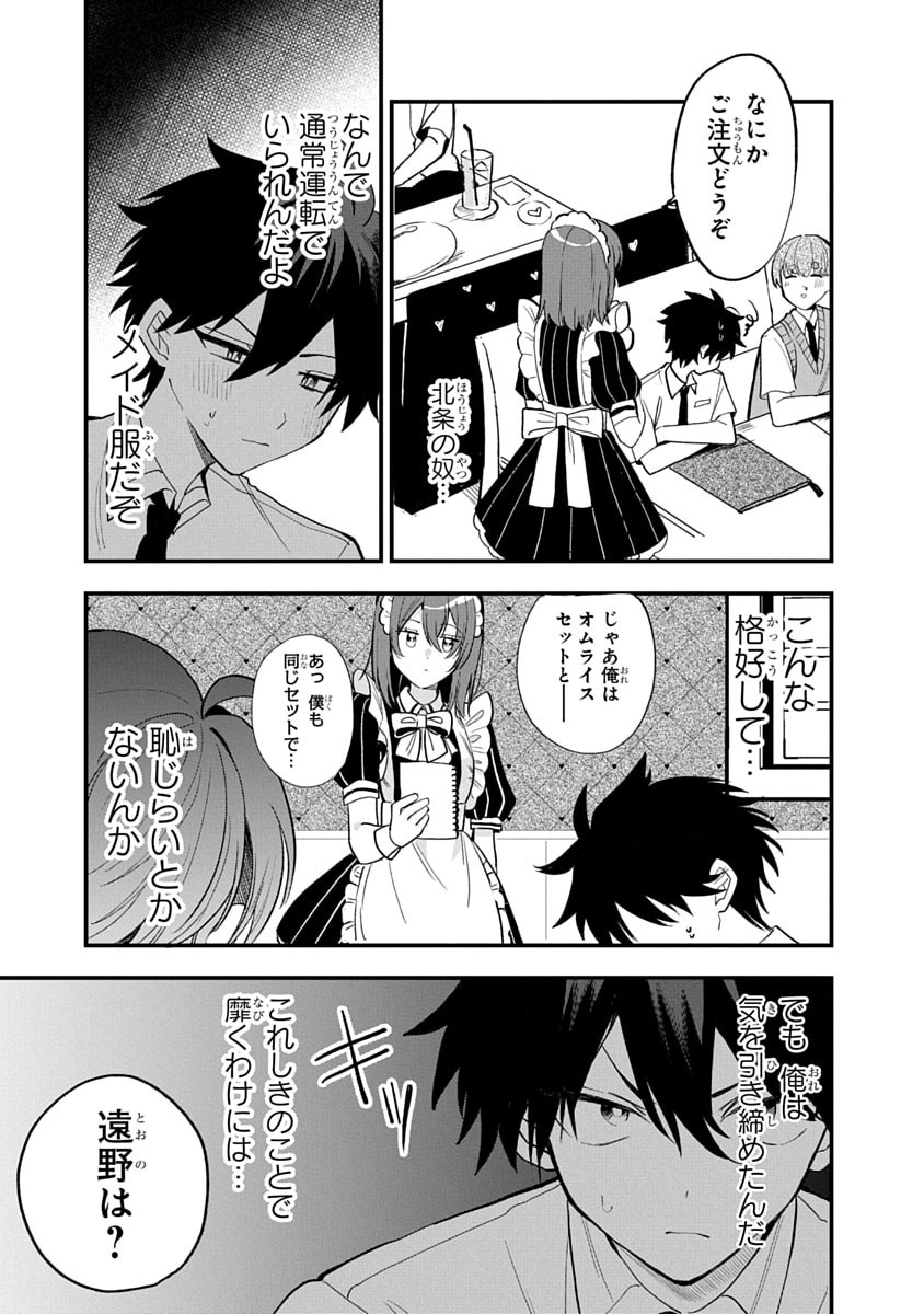 Osoraku Kanojo wa Ore no Aniki o Neratteru Chapter 14 9ページ