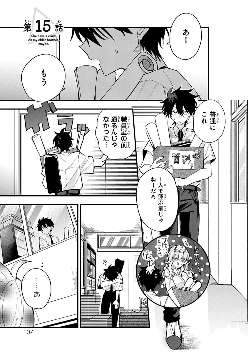 Osoraku Kanojo wa Ore no Aniki o Neratteru Chapter 15 1ページ