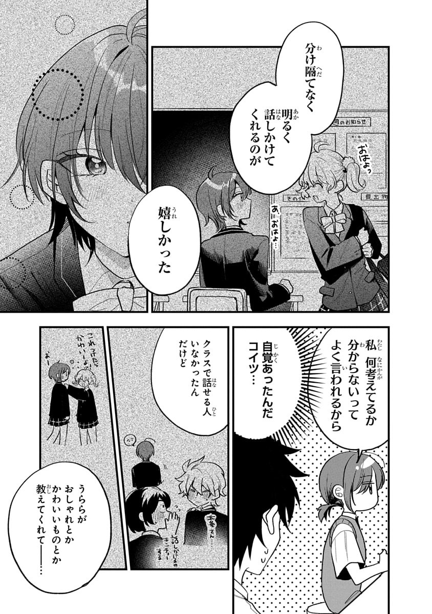 Osoraku Kanojo wa Ore no Aniki o Neratteru Chapter 15 11ページ