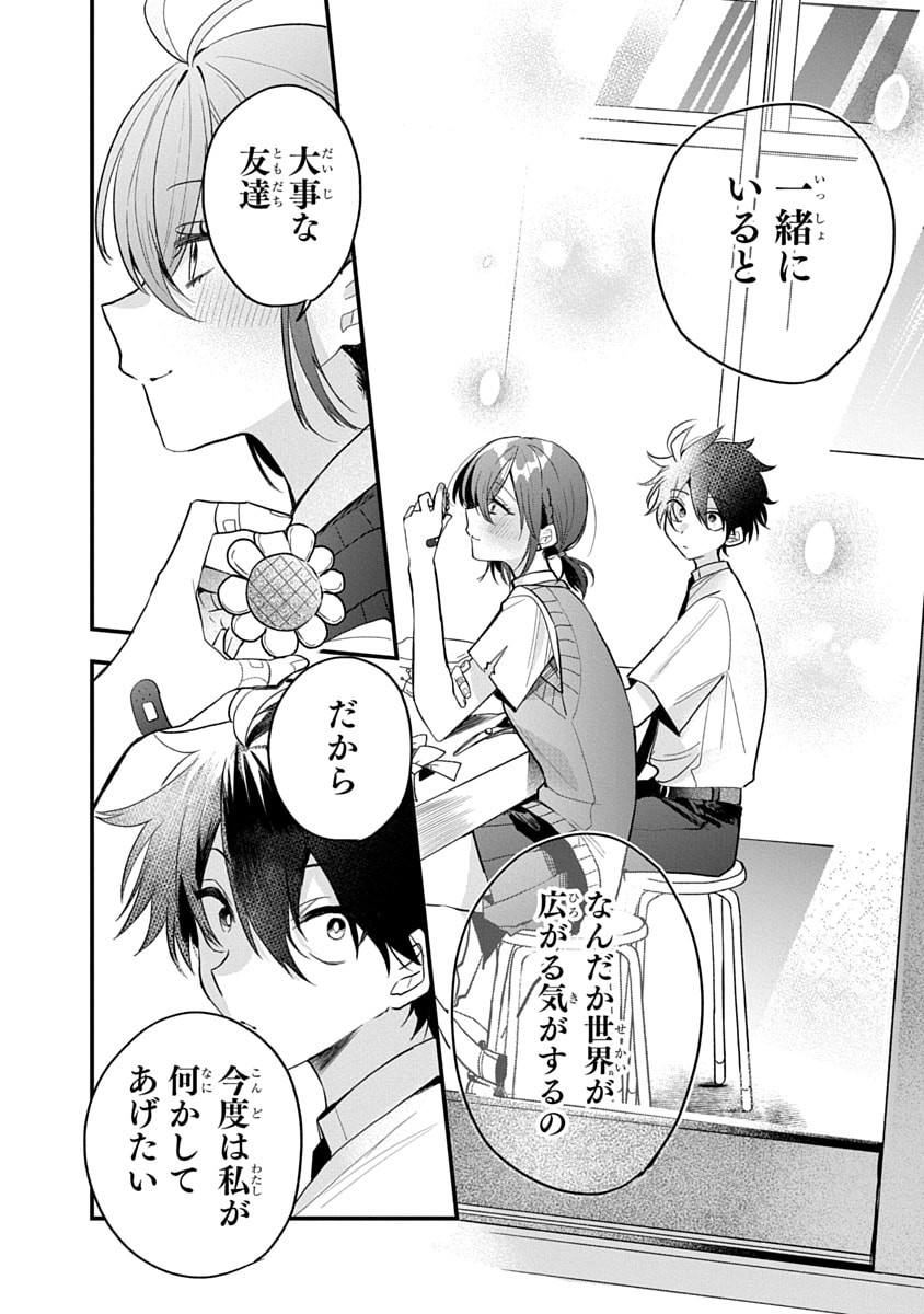 Osoraku Kanojo wa Ore no Aniki o Neratteru Chapter 15 12ページ