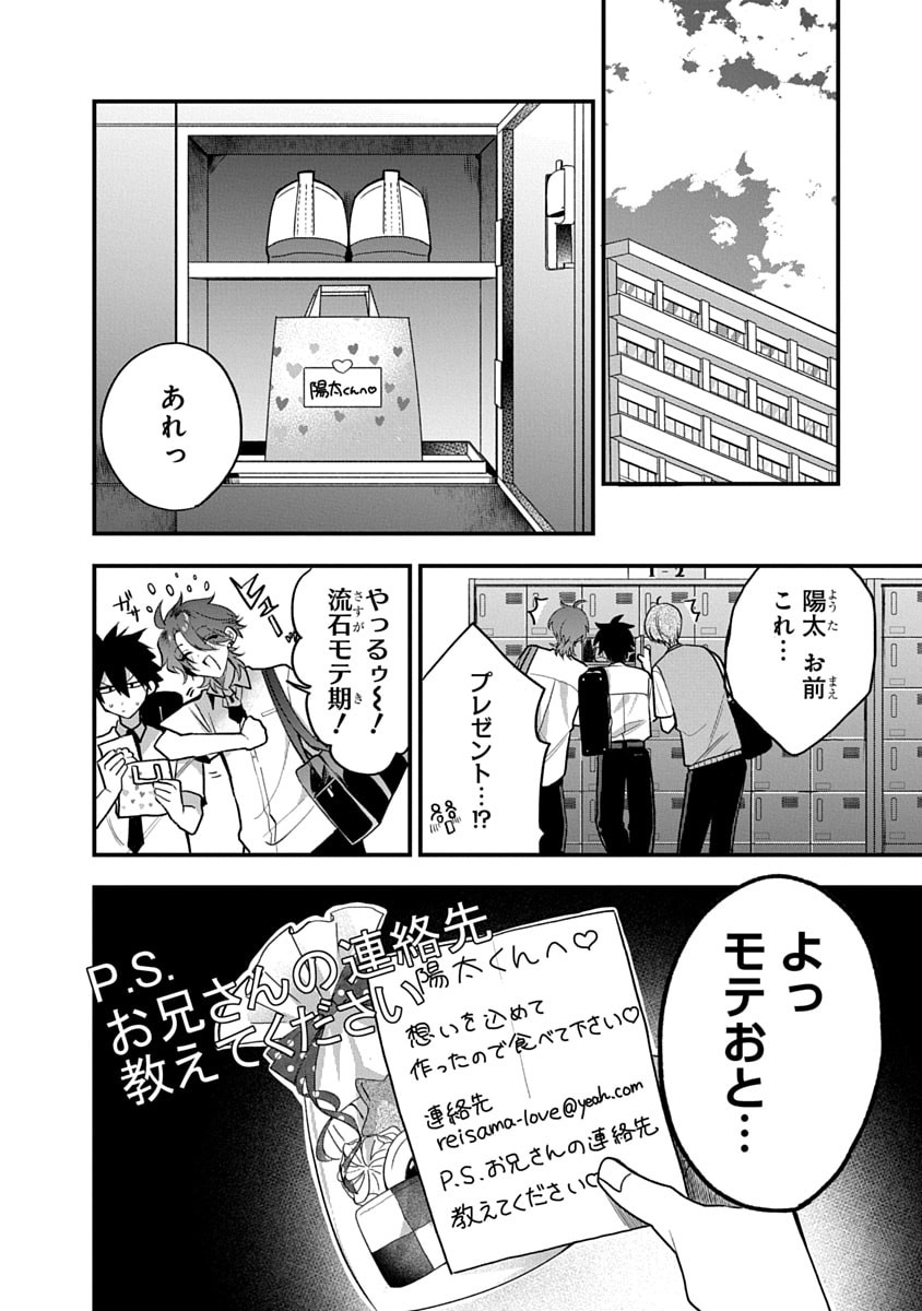 Osoraku Kanojo wa Ore no Aniki o Neratteru Chapter 15 14ページ