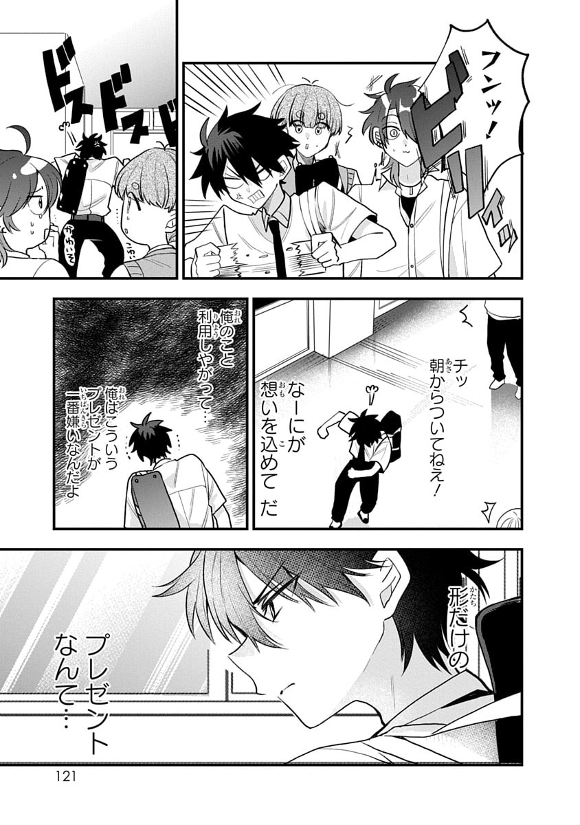 Osoraku Kanojo wa Ore no Aniki o Neratteru Chapter 15 15ページ
