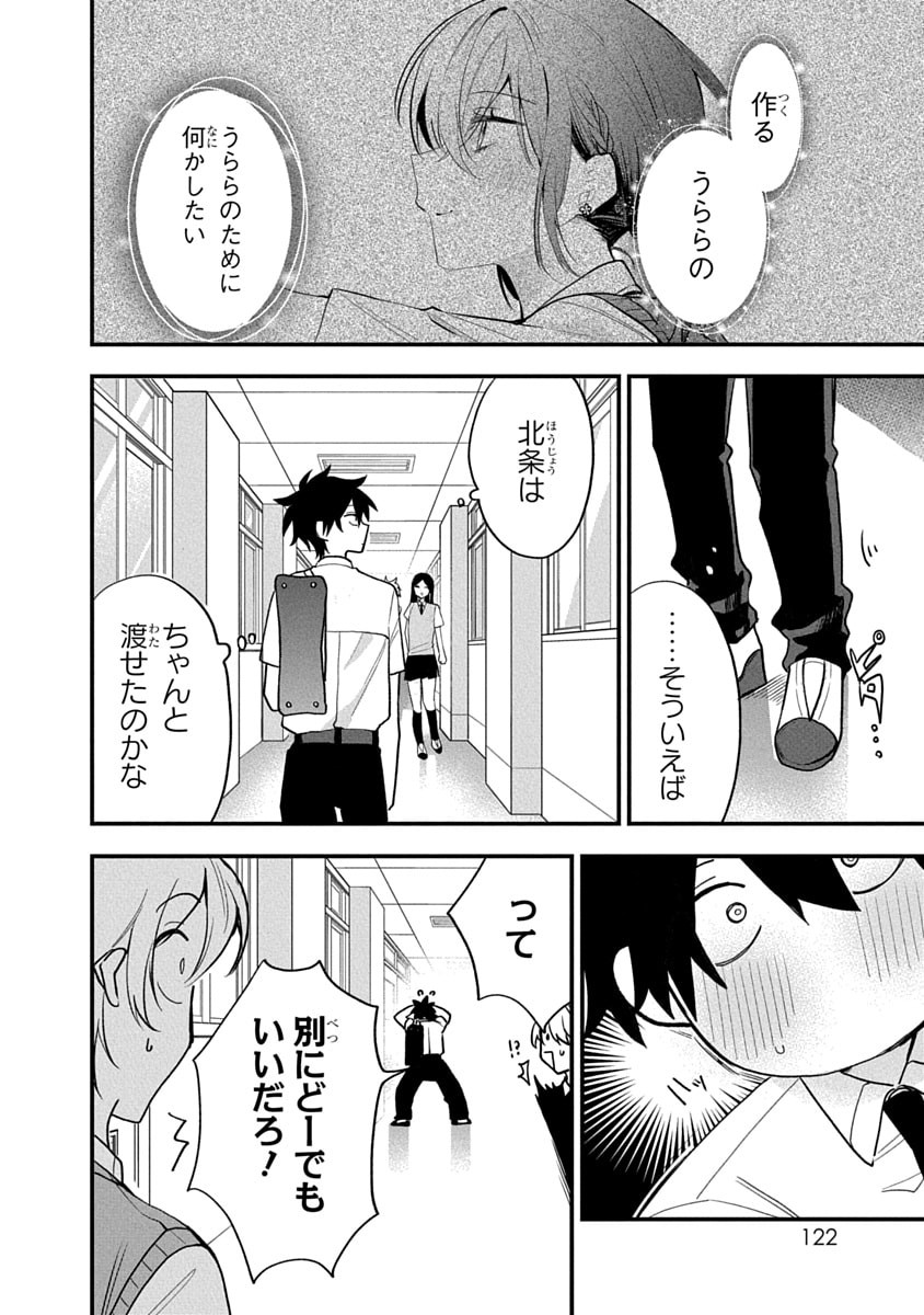 Osoraku Kanojo wa Ore no Aniki o Neratteru Chapter 15 16ページ