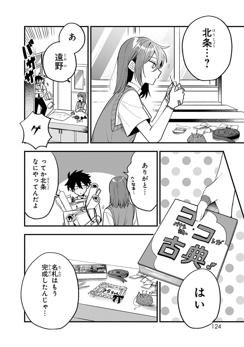 Osoraku Kanojo wa Ore no Aniki o Neratteru Chapter 15 18ページ