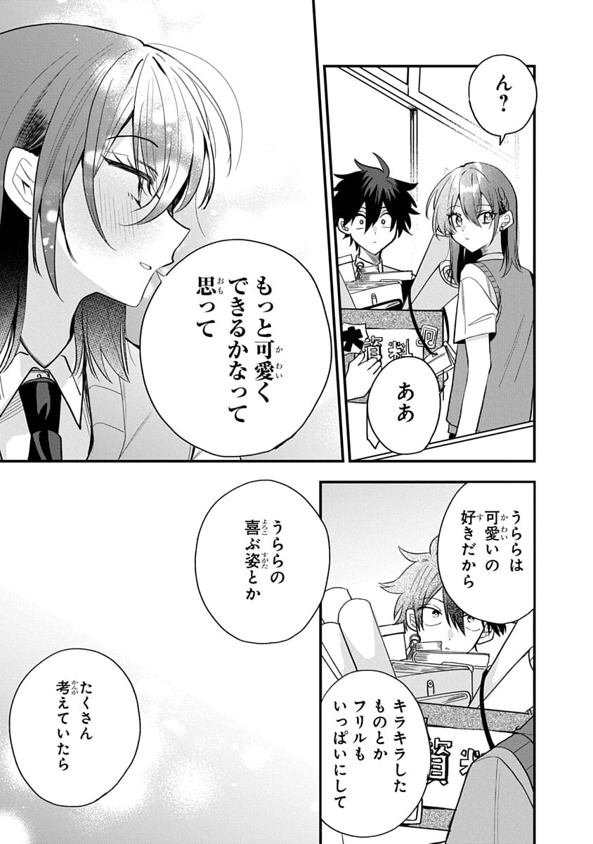 Osoraku Kanojo wa Ore no Aniki o Neratteru Chapter 15 19ページ