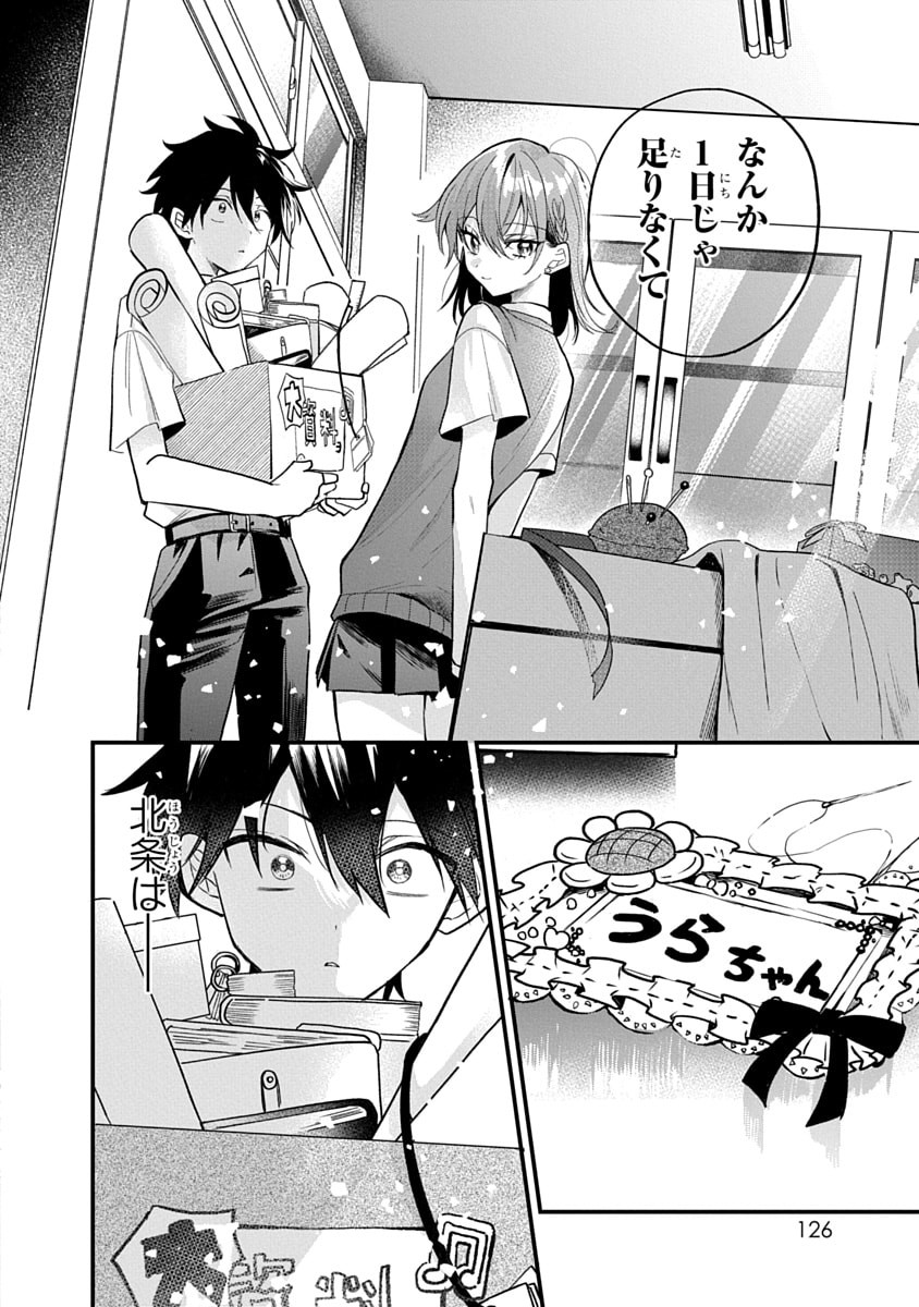 Osoraku Kanojo wa Ore no Aniki o Neratteru Chapter 15 20ページ