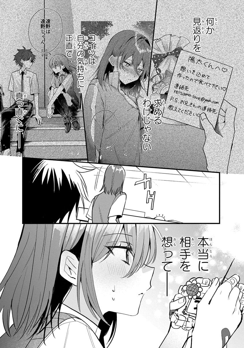 Osoraku Kanojo wa Ore no Aniki o Neratteru Chapter 15 21ページ