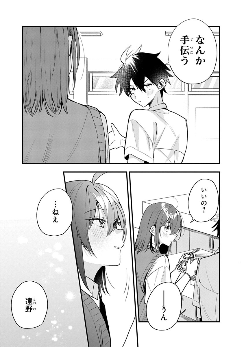 Osoraku Kanojo wa Ore no Aniki o Neratteru Chapter 15 23ページ