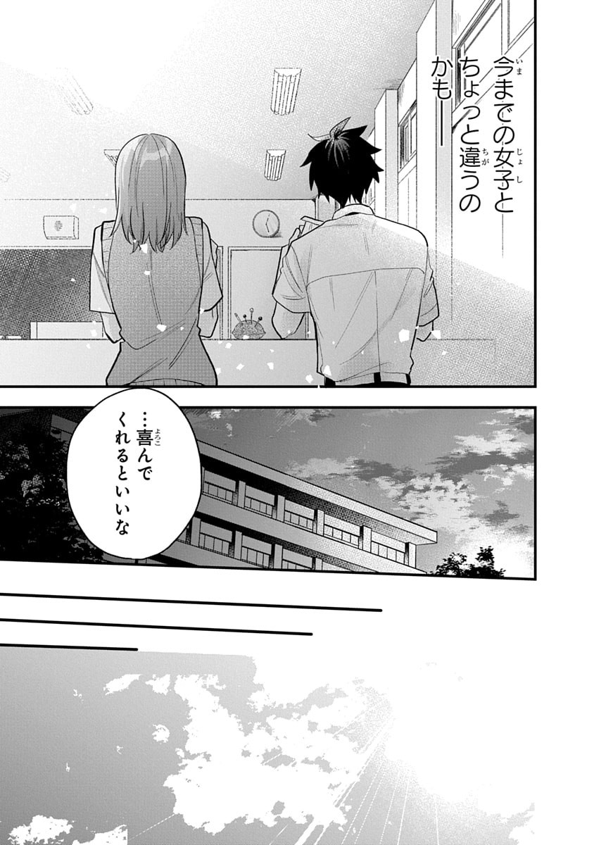 Osoraku Kanojo wa Ore no Aniki o Neratteru Chapter 15 25ページ