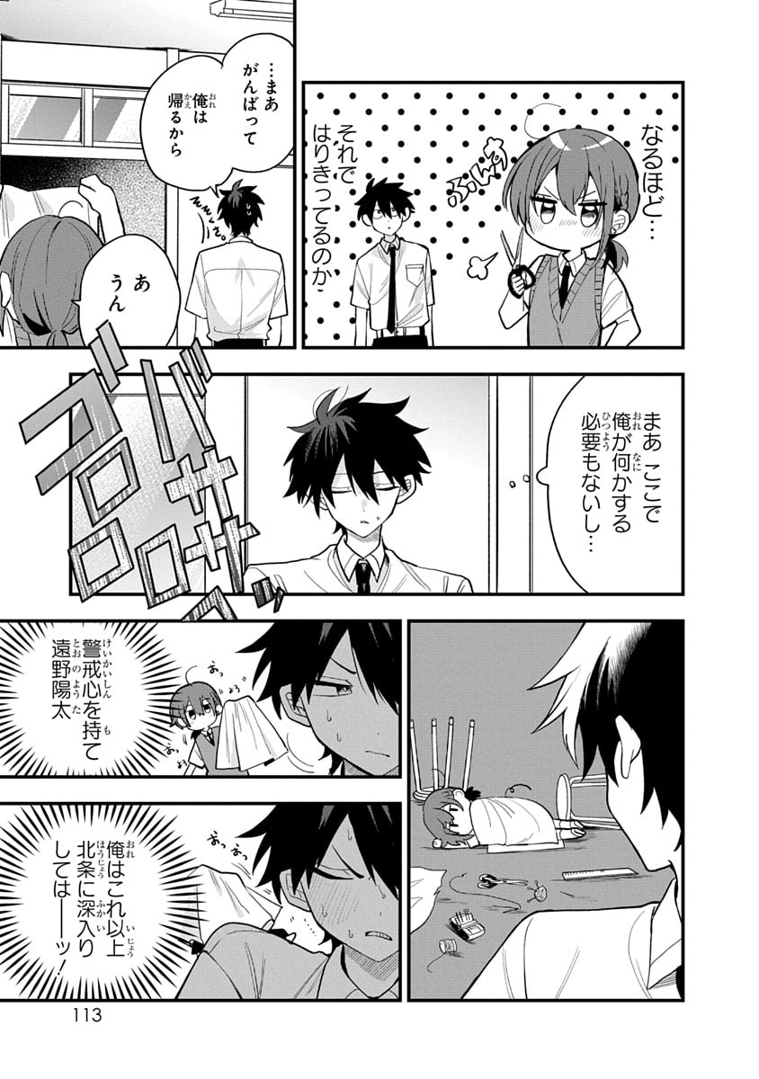 Osoraku Kanojo wa Ore no Aniki o Neratteru Chapter 15 7ページ