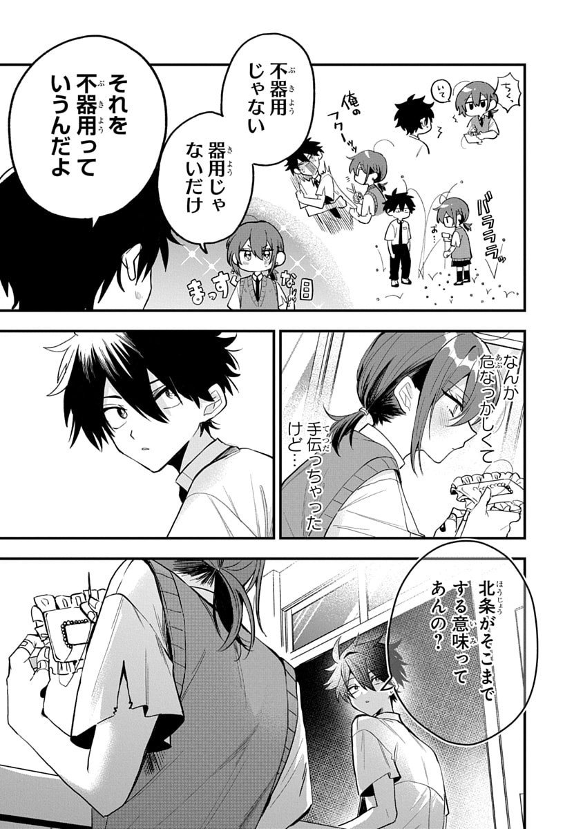 Osoraku Kanojo wa Ore no Aniki o Neratteru Chapter 15 9ページ