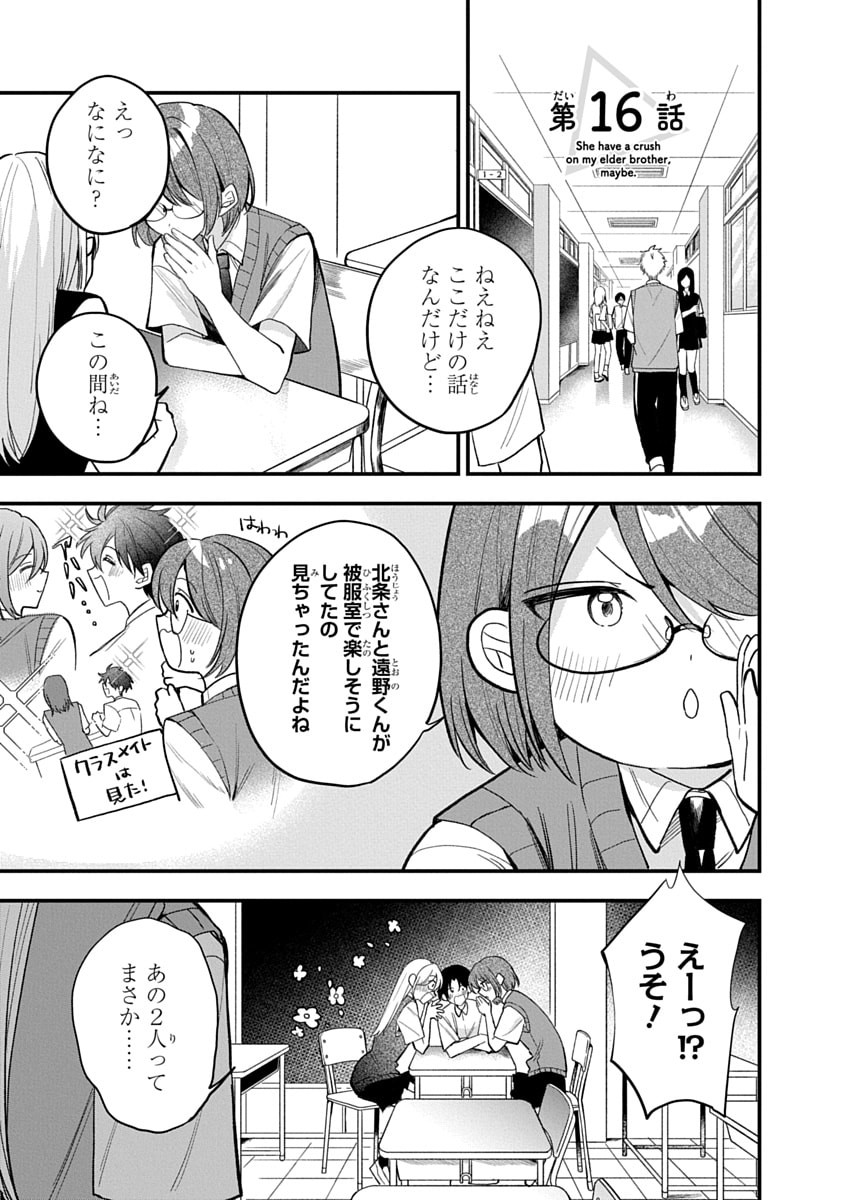 Osoraku Kanojo wa Ore no Aniki o Neratteru Chapter 16 1ページ