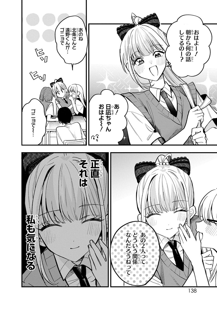 Osoraku Kanojo wa Ore no Aniki o Neratteru Chapter 16 2ページ