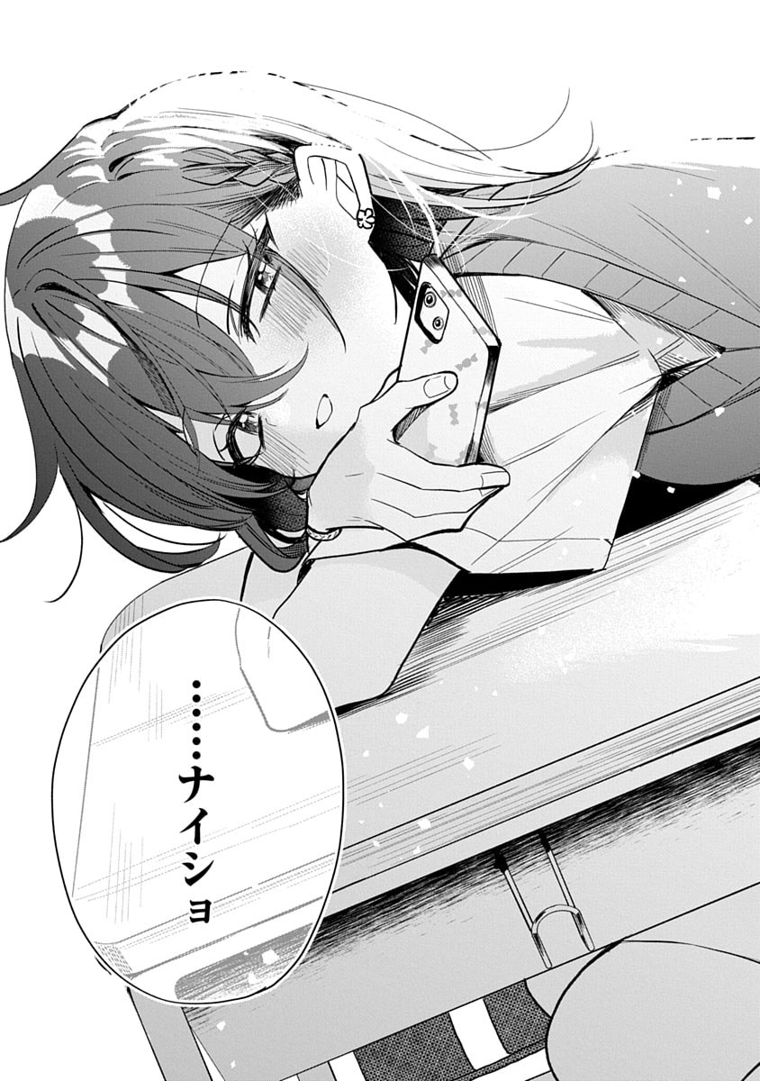 Osoraku Kanojo wa Ore no Aniki o Neratteru Chapter 16 11ページ