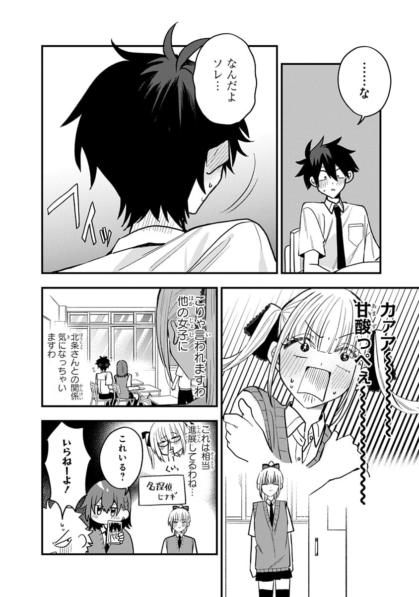 Osoraku Kanojo wa Ore no Aniki o Neratteru Chapter 16 12ページ