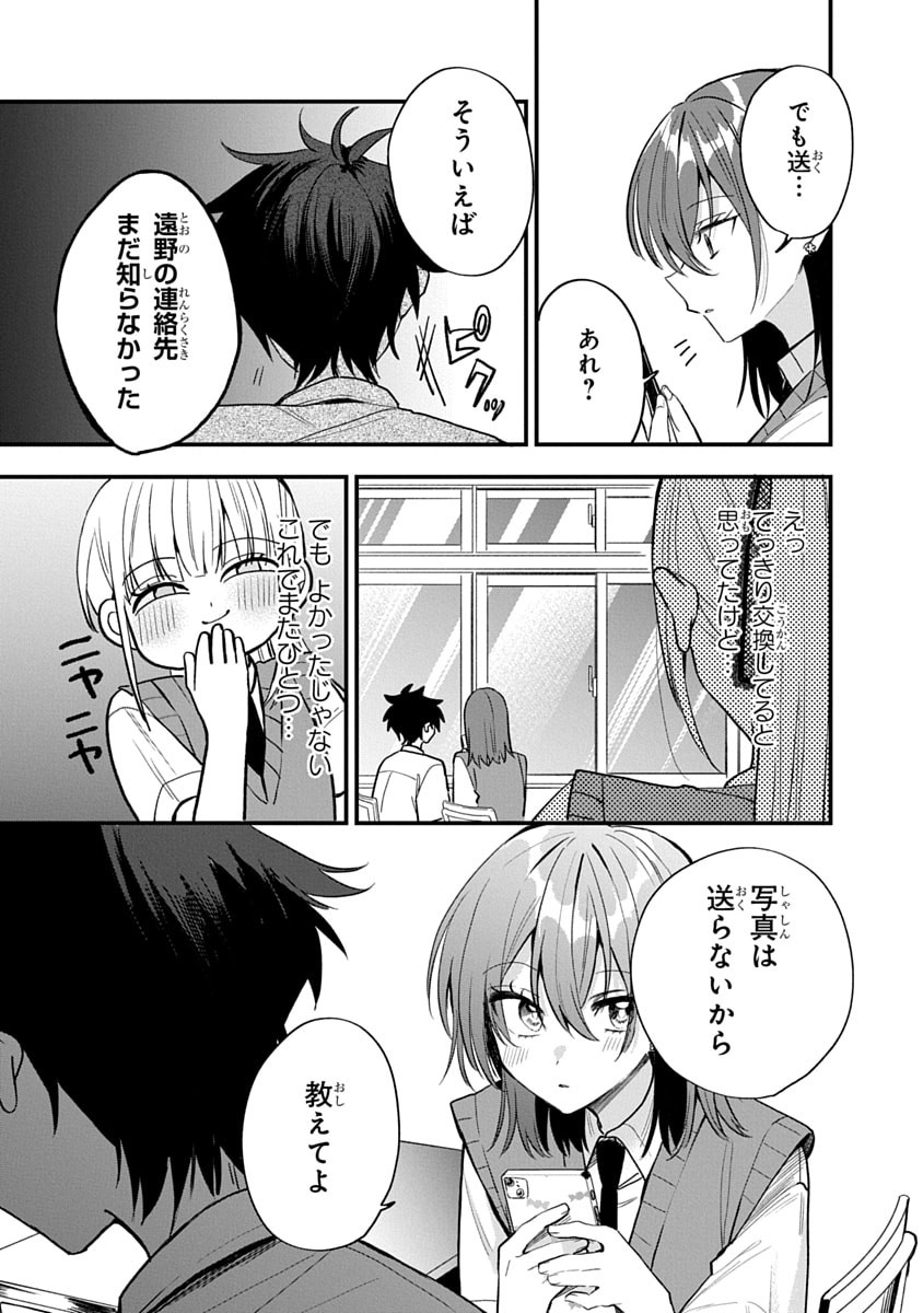 Osoraku Kanojo wa Ore no Aniki o Neratteru Chapter 16 13ページ