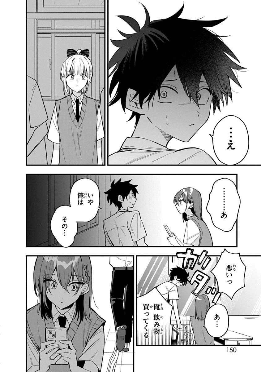 Osoraku Kanojo wa Ore no Aniki o Neratteru Chapter 16 14ページ