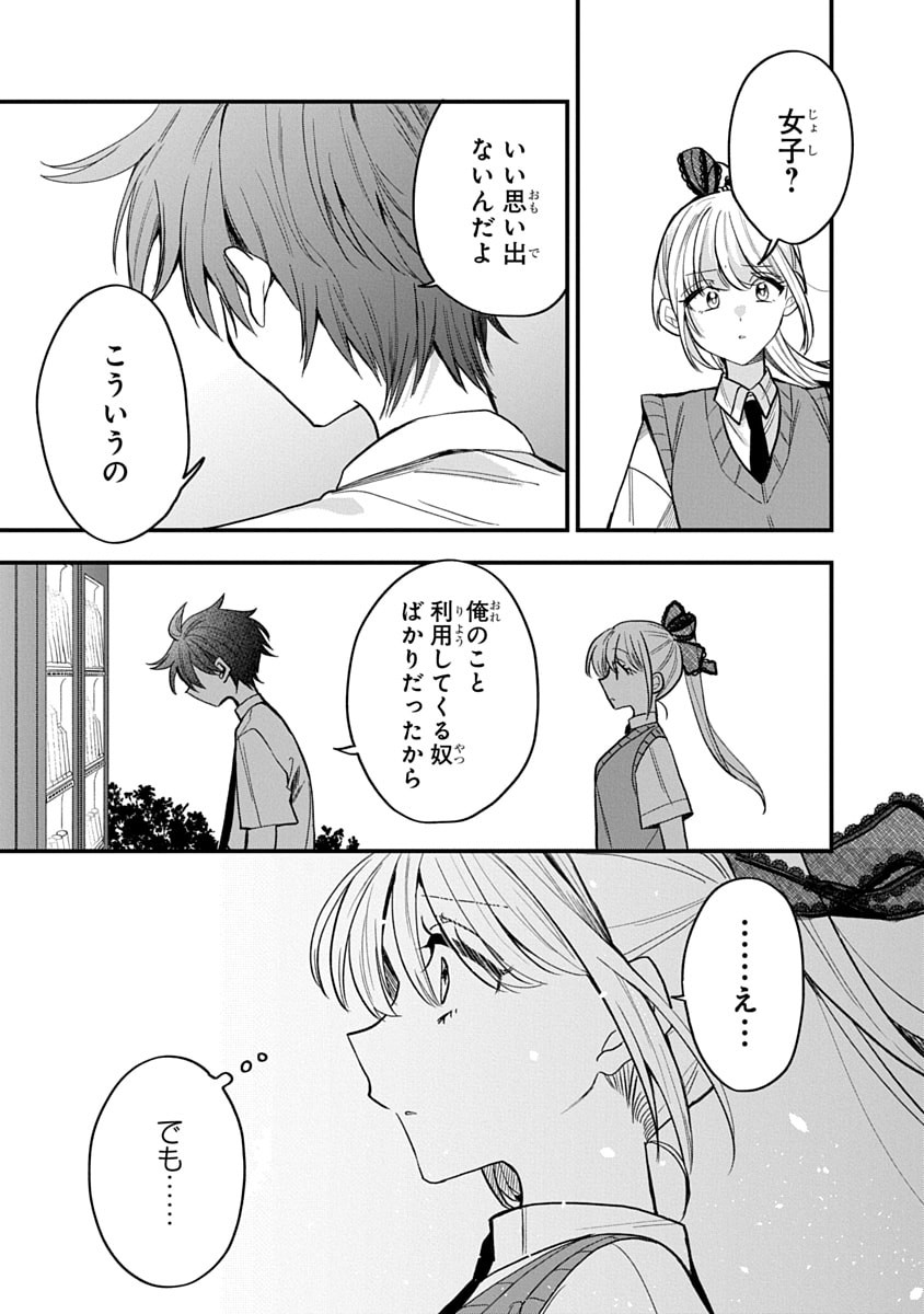 Osoraku Kanojo wa Ore no Aniki o Neratteru Chapter 16 17ページ