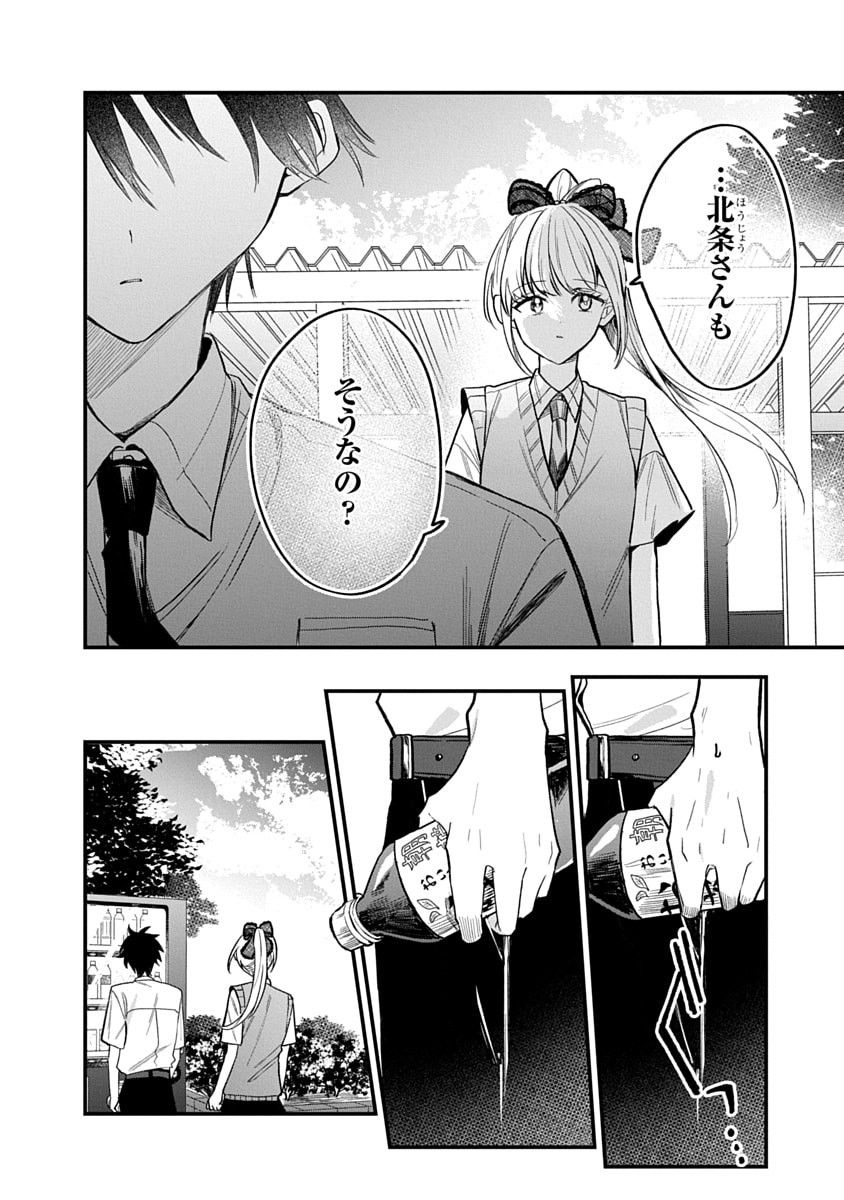 Osoraku Kanojo wa Ore no Aniki o Neratteru Chapter 16 18ページ
