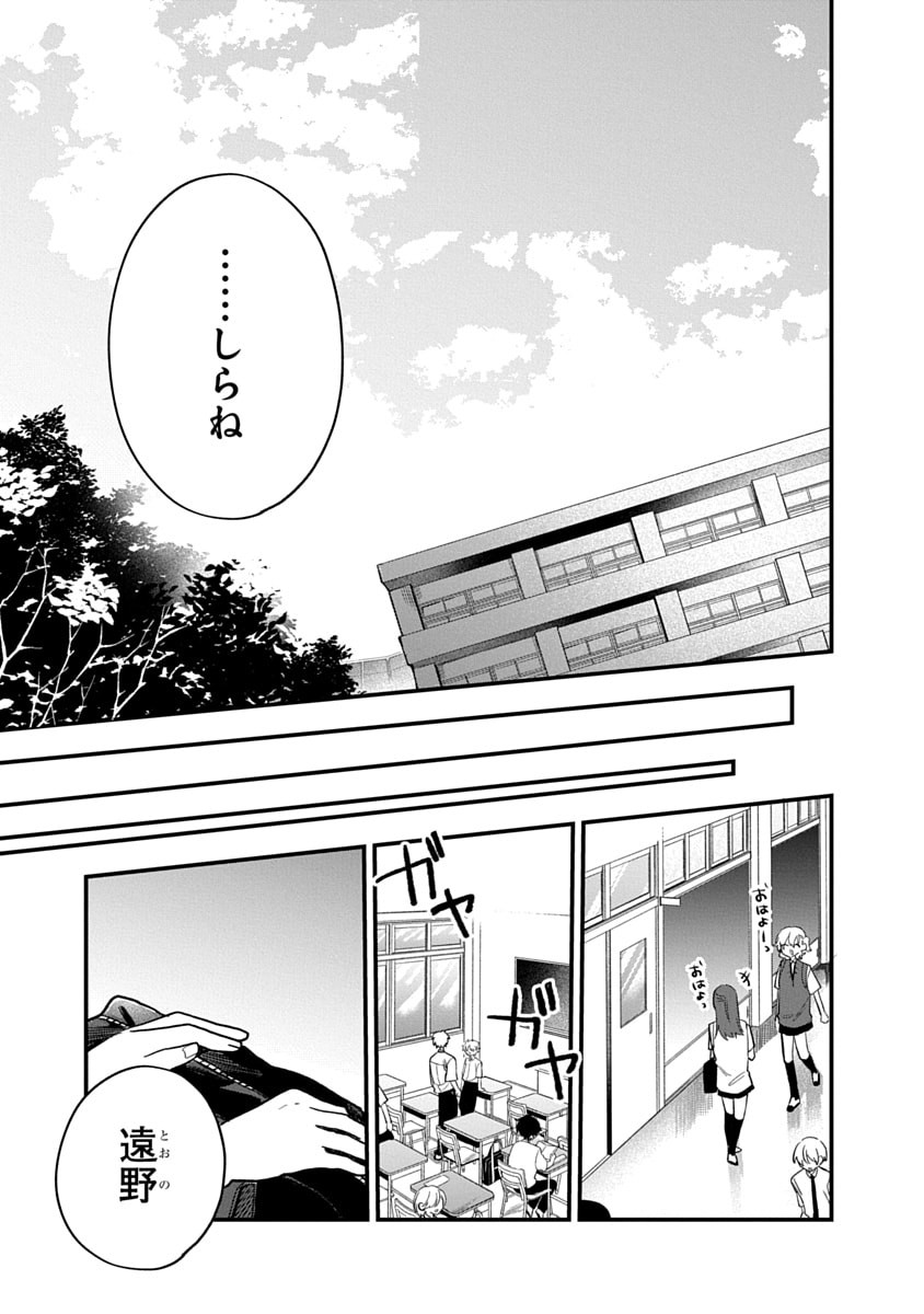 Osoraku Kanojo wa Ore no Aniki o Neratteru Chapter 16 19ページ
