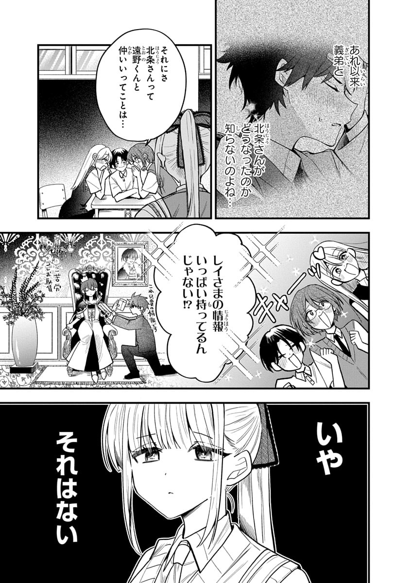 Osoraku Kanojo wa Ore no Aniki o Neratteru Chapter 16 3ページ