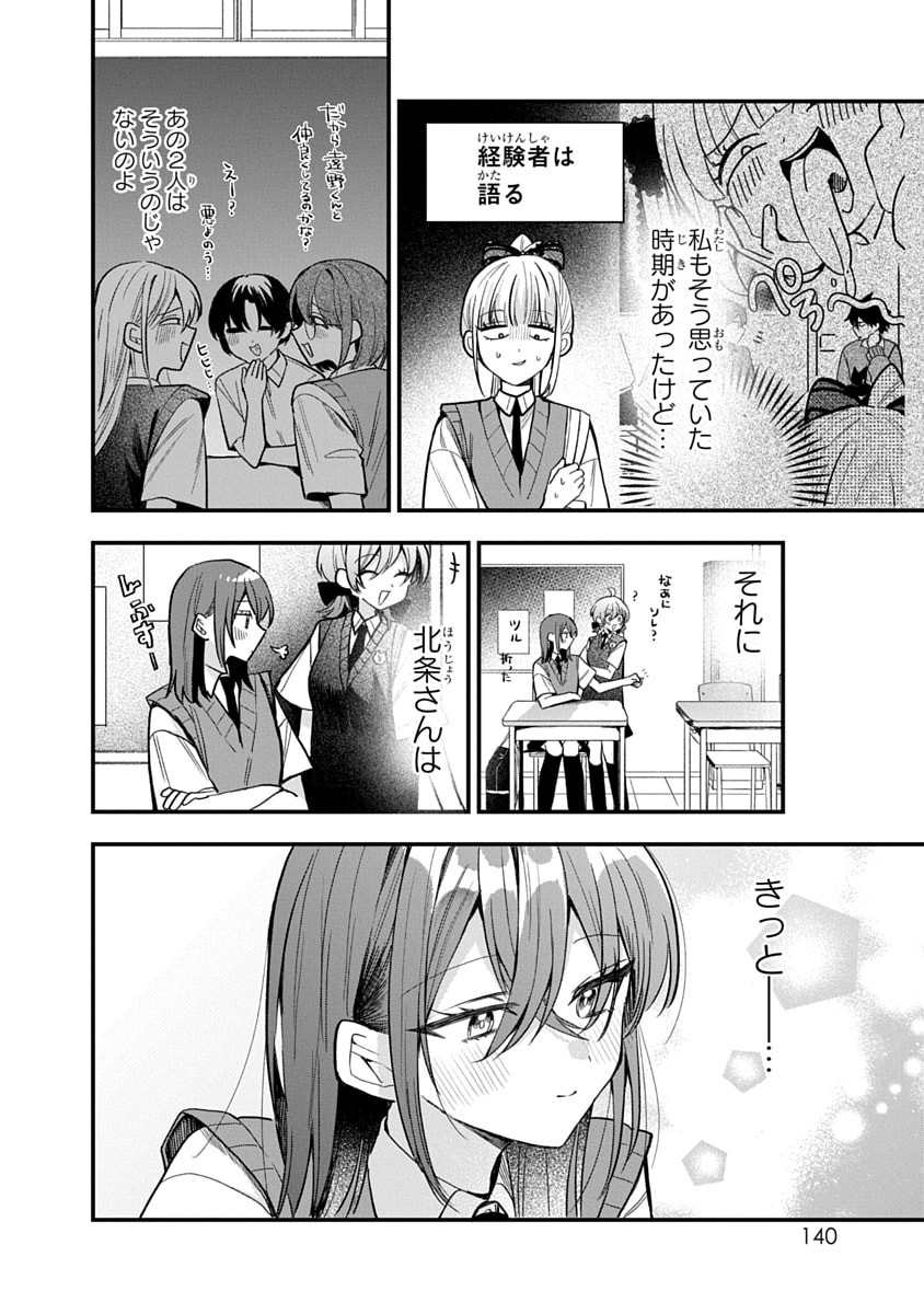 Osoraku Kanojo wa Ore no Aniki o Neratteru Chapter 16 4ページ