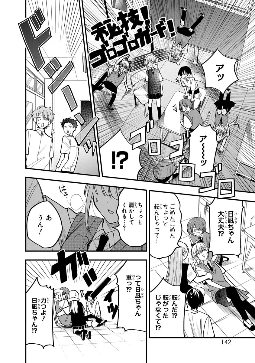 Osoraku Kanojo wa Ore no Aniki o Neratteru Chapter 16 6ページ