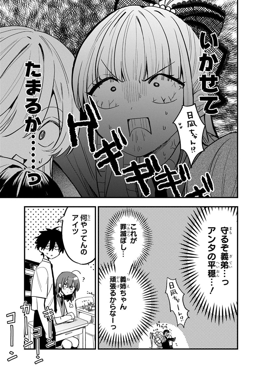 Osoraku Kanojo wa Ore no Aniki o Neratteru Chapter 16 7ページ