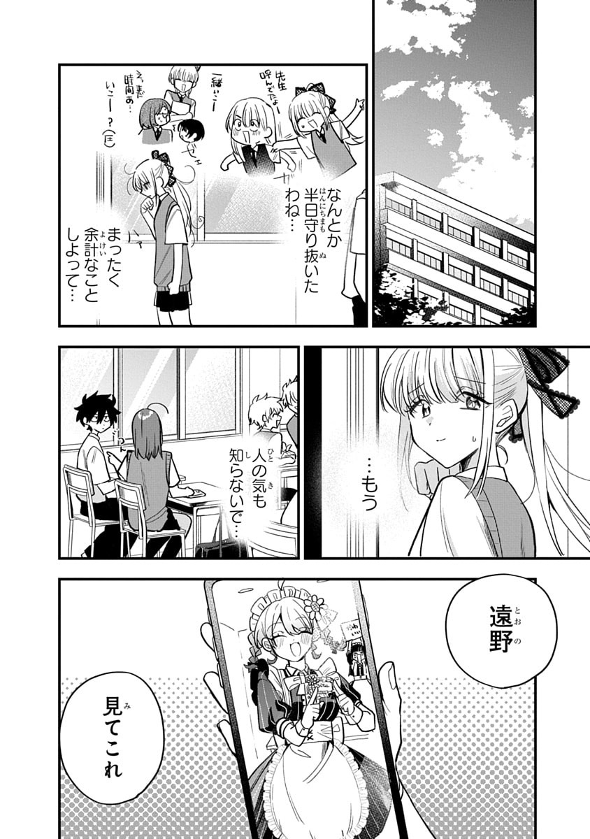 Osoraku Kanojo wa Ore no Aniki o Neratteru Chapter 16 8ページ