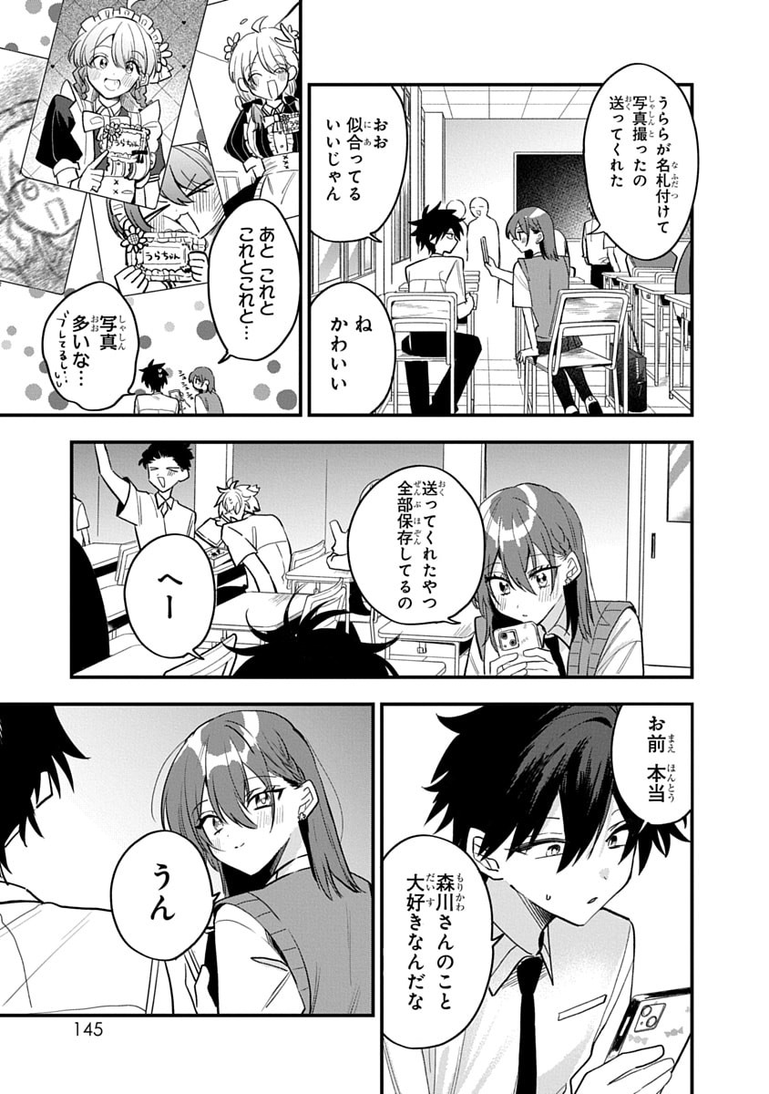 Osoraku Kanojo wa Ore no Aniki o Neratteru Chapter 16 9ページ