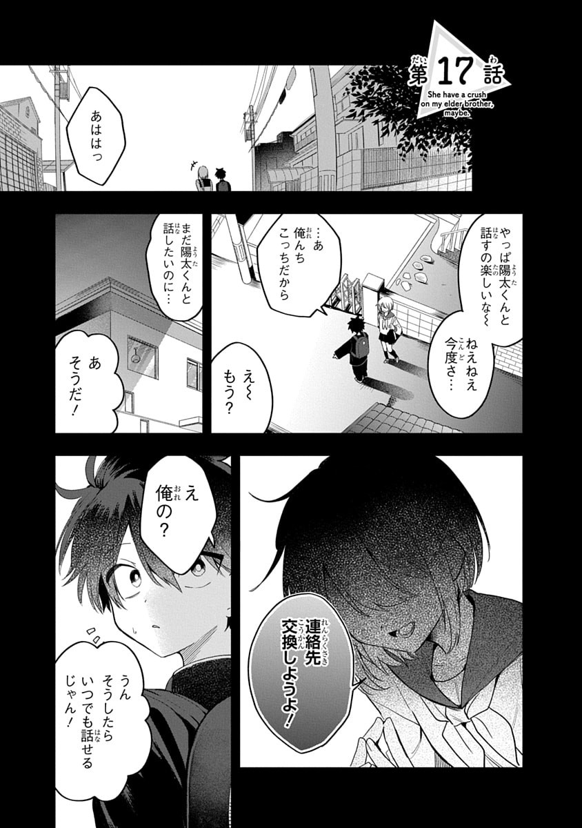 Osoraku Kanojo wa Ore no Aniki o Neratteru Chapter 17 1ページ