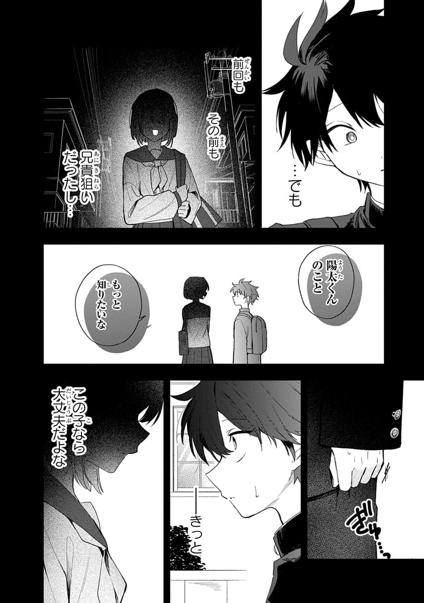 Osoraku Kanojo wa Ore no Aniki o Neratteru Chapter 17 2ページ