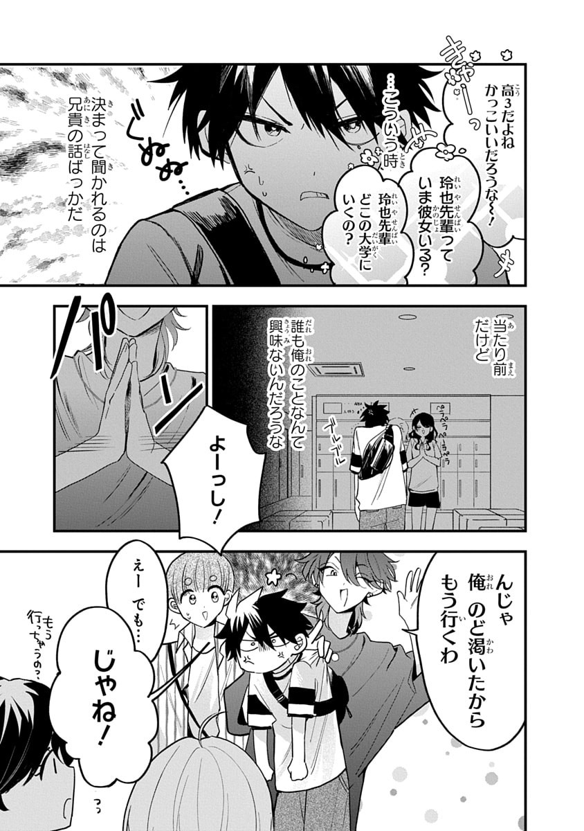 Osoraku Kanojo wa Ore no Aniki o Neratteru Chapter 17 11ページ