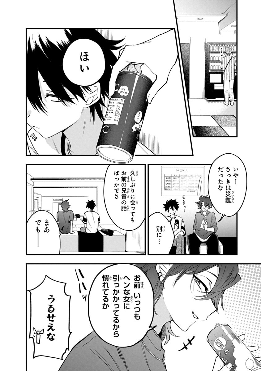 Osoraku Kanojo wa Ore no Aniki o Neratteru Chapter 17 12ページ